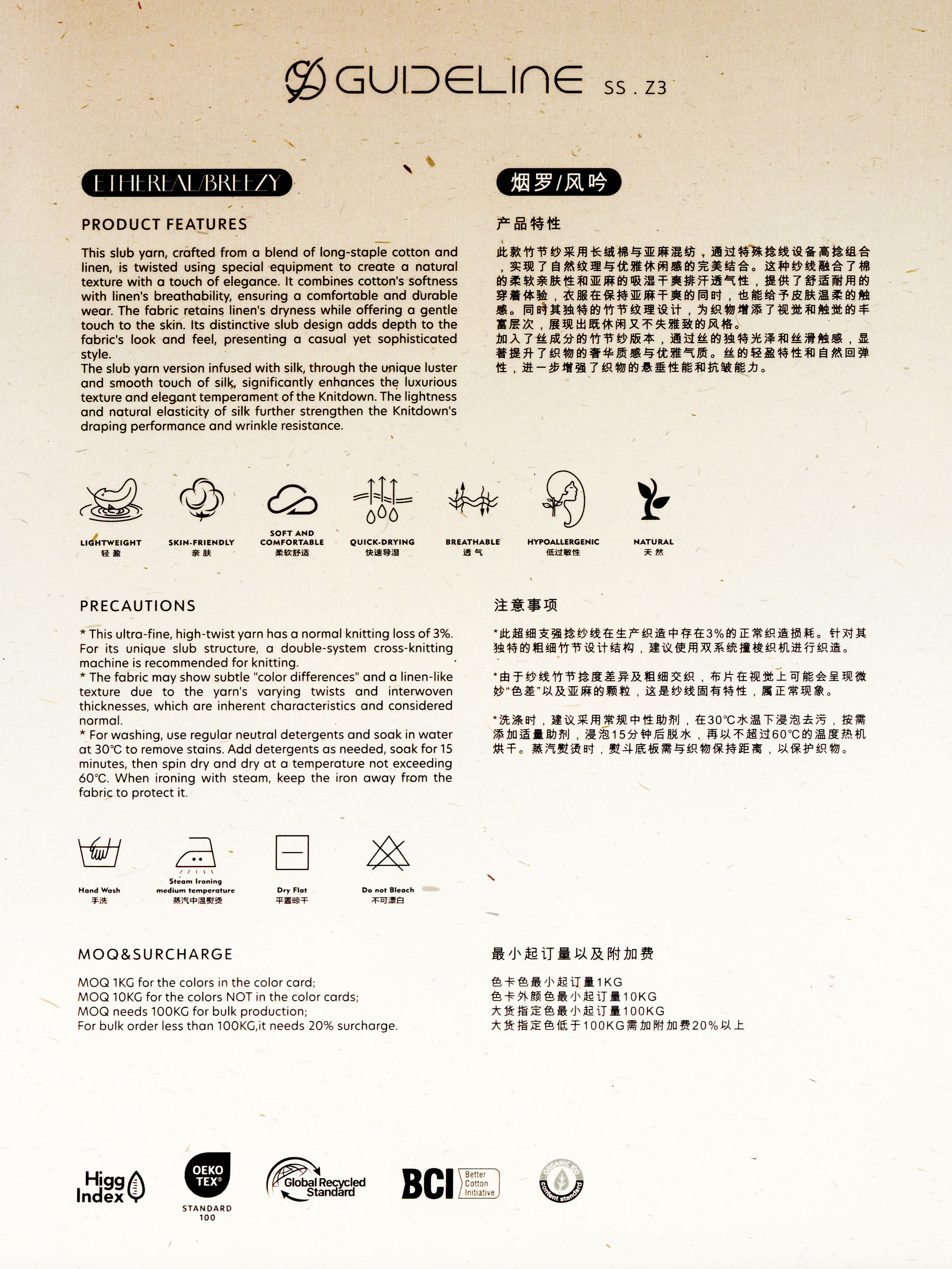 烟罗风吟纱线特性.jpg